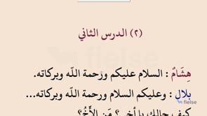 Bölüm 16: Arapça Metin Okumaları  لَيْسَ