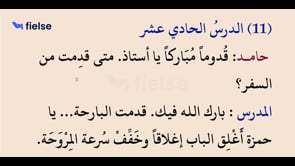 Bölüm 36: Arapça Metin Okumaları - Mefûl-ü mutlak المفعول المطلق