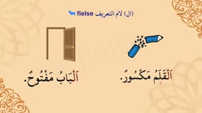 Arapça Öğreniyorum 5. Ders: ال