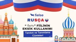 “быть” Fiilinin Eksik Kullanımı: Tanıtım ve Tanımlama Cümleleri