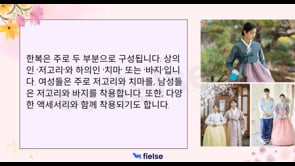 Hikayelerle Korecemizi Pekiştiriyoruz - 한국의 전통 의상: 한복