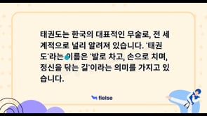 Hikayelerle Korecemizi Pekiştiriyoruz - 한국의 전통 무술: 태권도