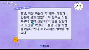 Hikayelerle Korecemizi Pekiştiriyoruz - 산의 수호자