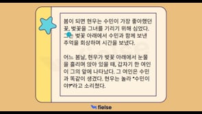Hikayelerle Korecemizi Pekiştiriyoruz - 봄날의 기적